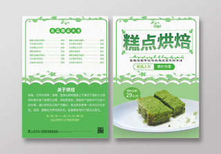 绿色小清新创意糕点烘焙宣传单设计